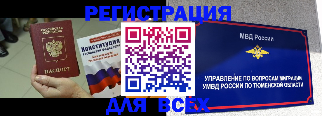 временная прописка в Белгородской области