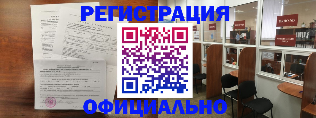 прописка в квартире в Белгородской области