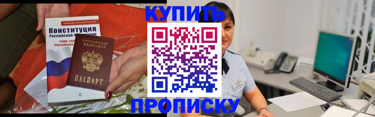 пропишу в квартире в Белгородской области